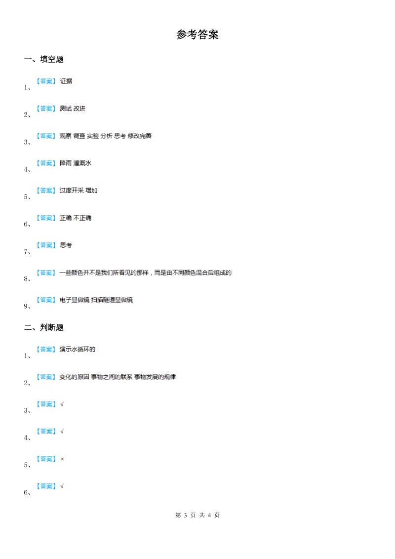 苏教版科学五年级上册第五单元 解释与模型测试卷_第3页