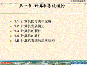 《計(jì)算機(jī)系統(tǒng)基礎(chǔ)》PPT課件