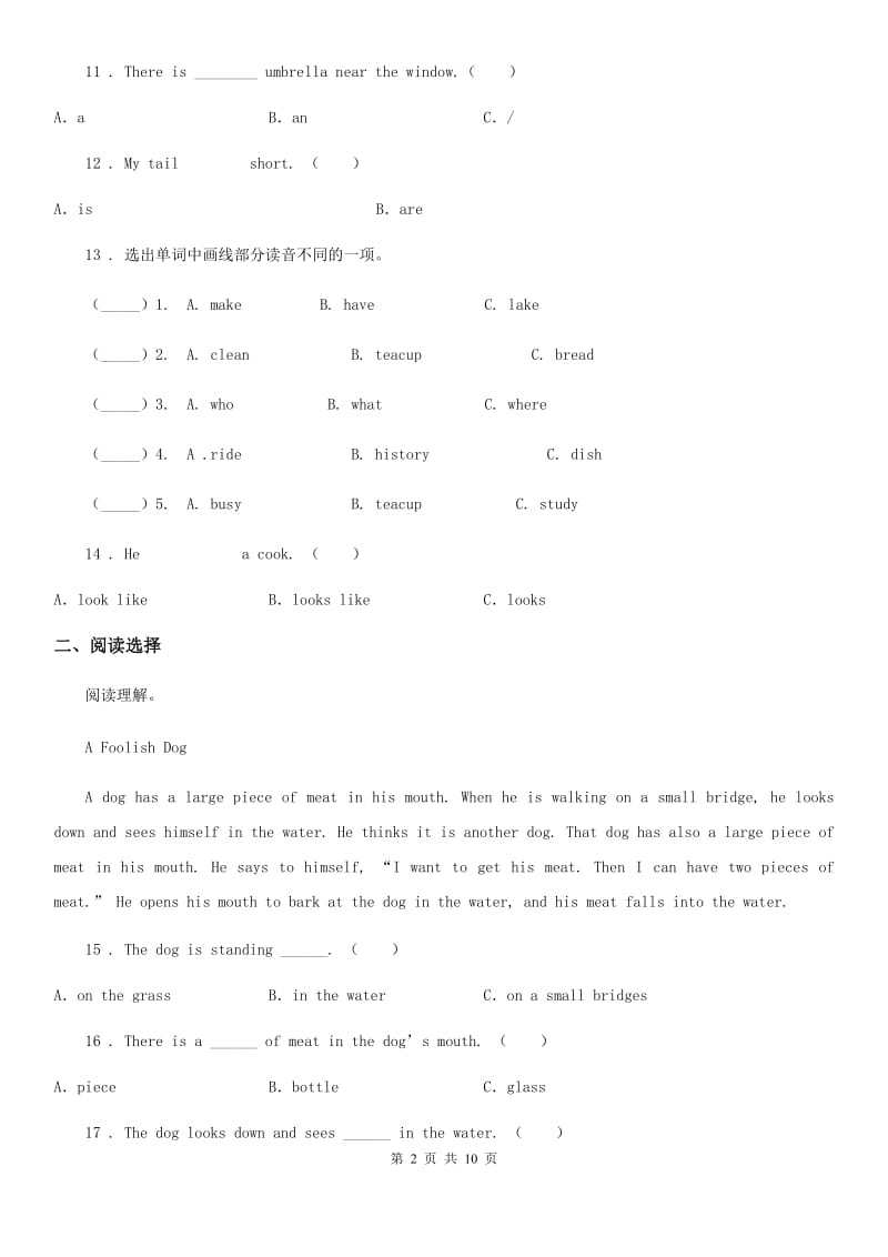 北师大版(三起)六年级下册小升初模拟测试英语试卷(九)_第2页