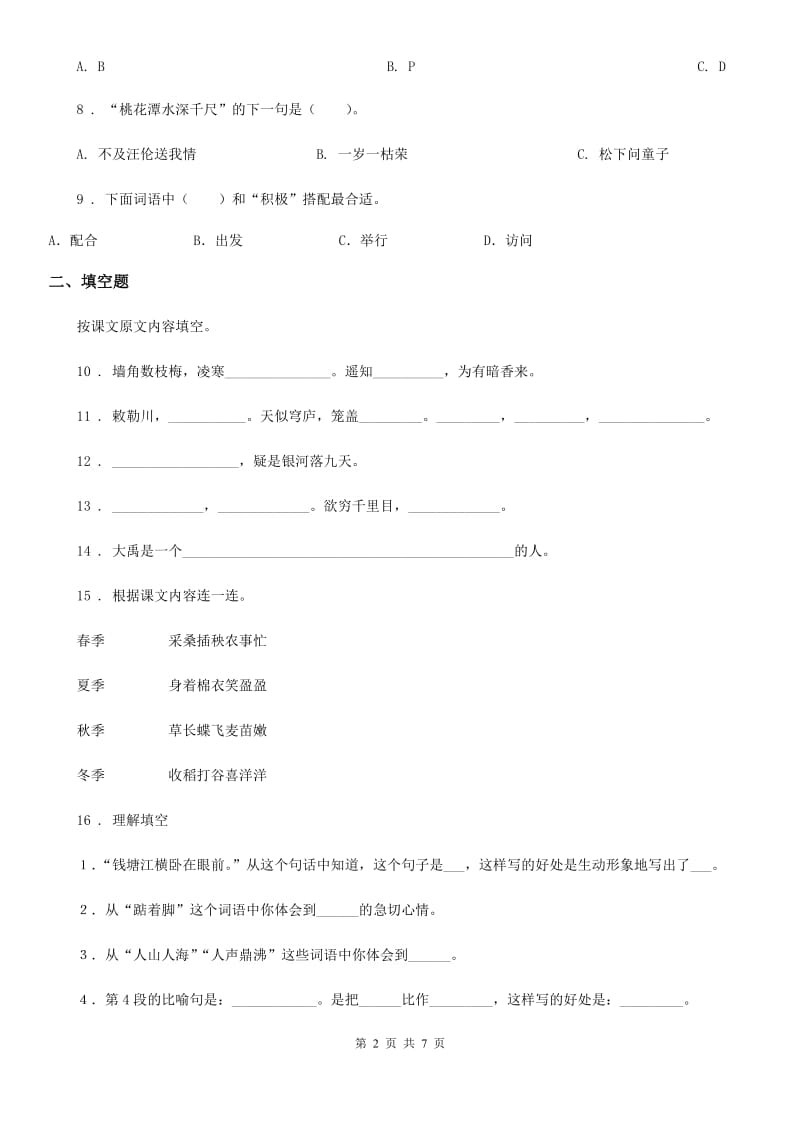 2019年部编版四年级上册第一次月考语文试题（II）卷_第2页