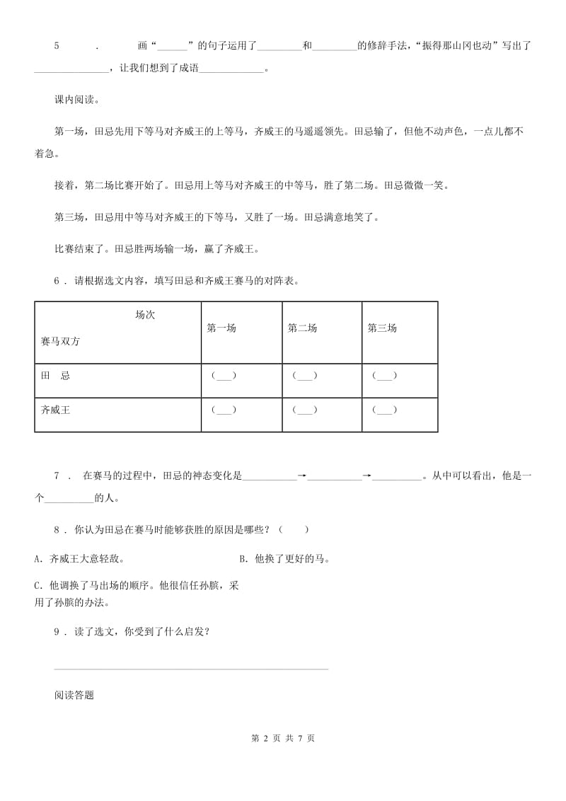 2019版部编版语文五年级下册创新阅读专项练习A卷_第2页