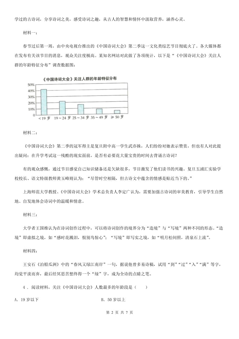 2020年部编版语文一年级下册第四单元检测卷A卷_第2页