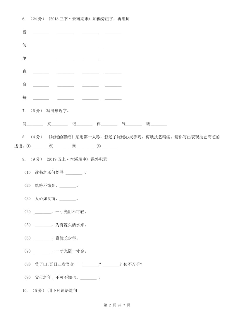 豫教版二年级上学期语文期末质量检测试卷新版_第2页