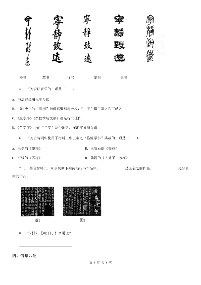 部编版语文六年级下册4 藏戏练习卷（四）_第3页