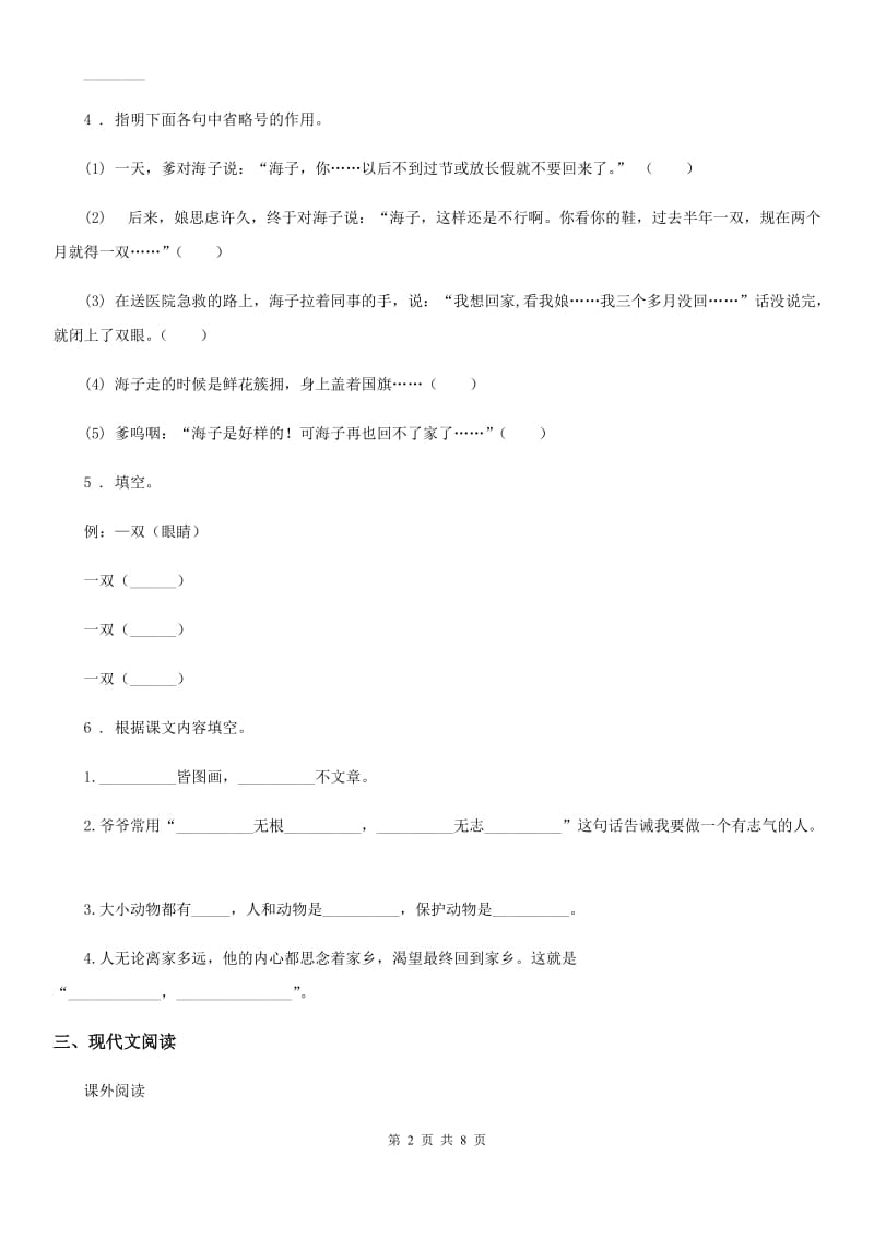 部编版语文四年级下册第五单元提升练习卷_第2页