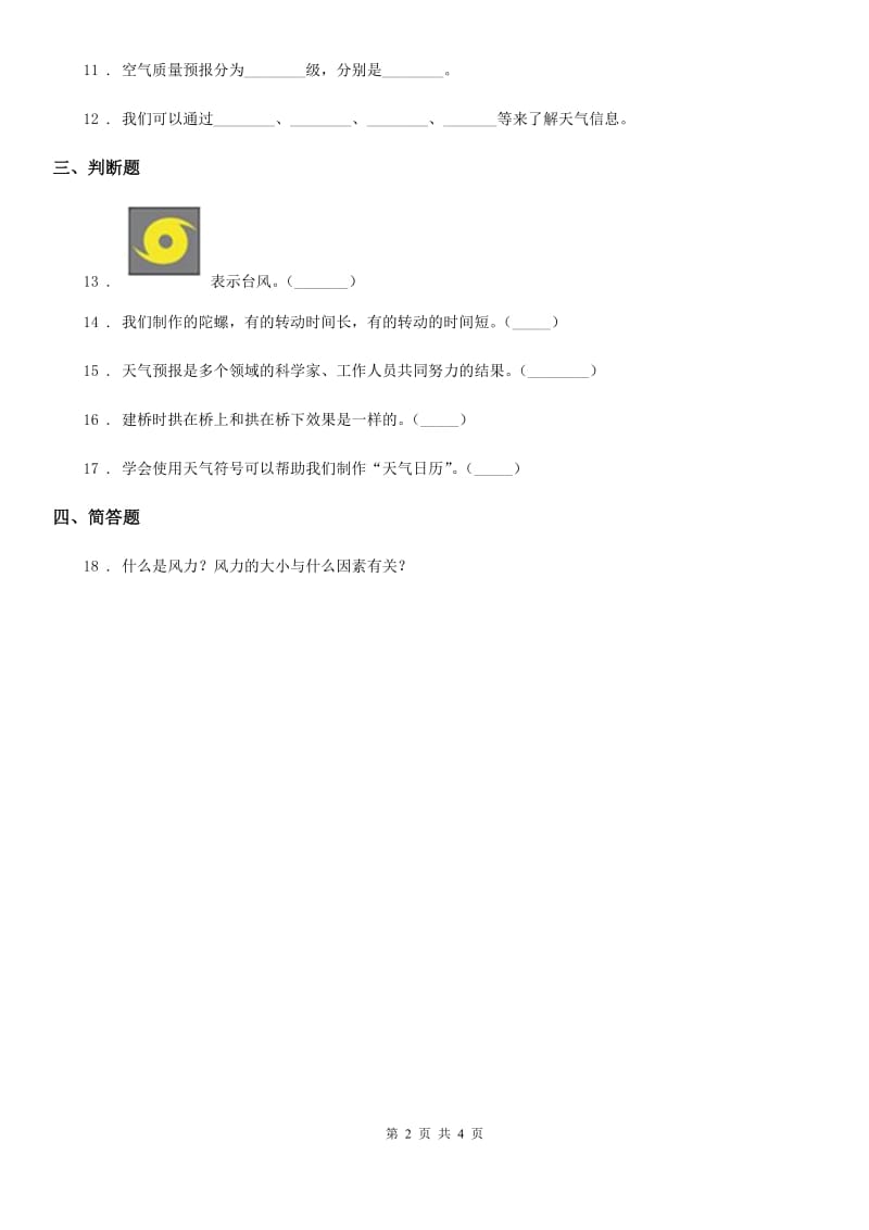 大象版科学五年级下册2.4 天气预报练习卷_第2页