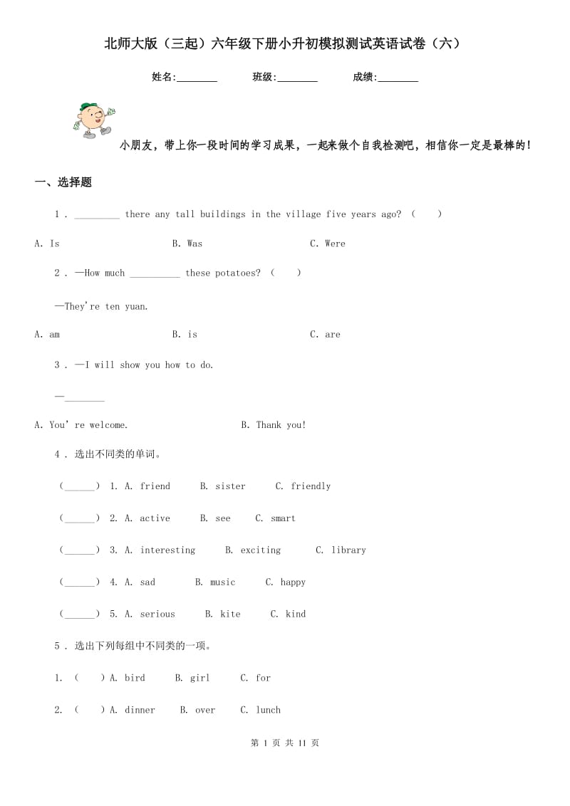 北师大版(三起)六年级下册小升初模拟测试英语试卷(六)_第1页