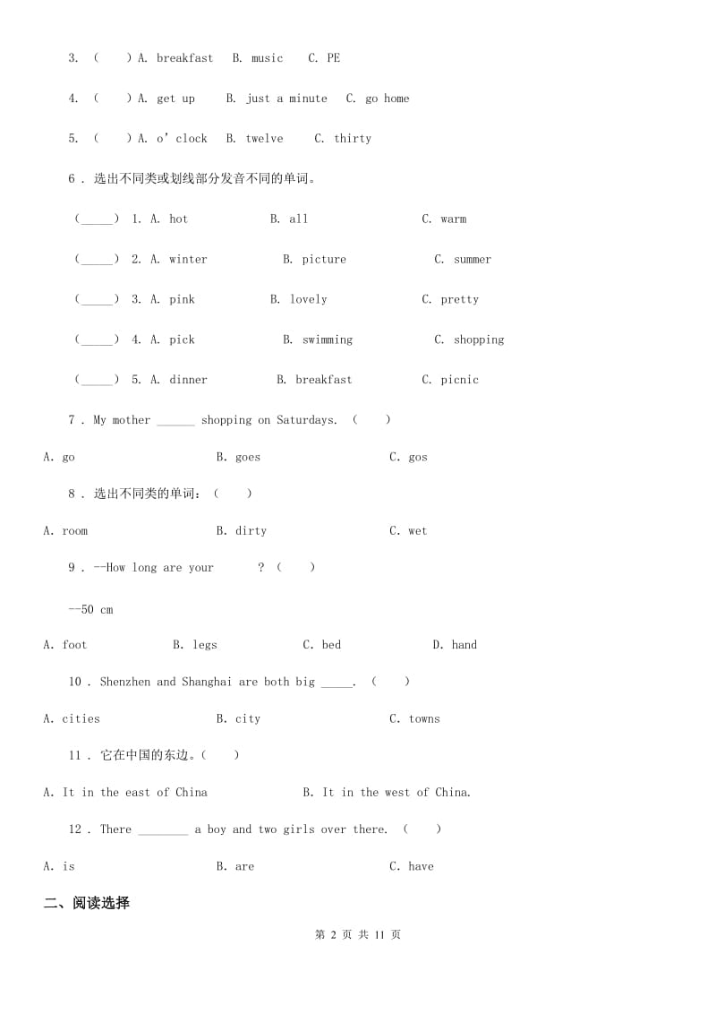 北师大版(三起)六年级下册小升初模拟测试英语试卷(六)_第2页
