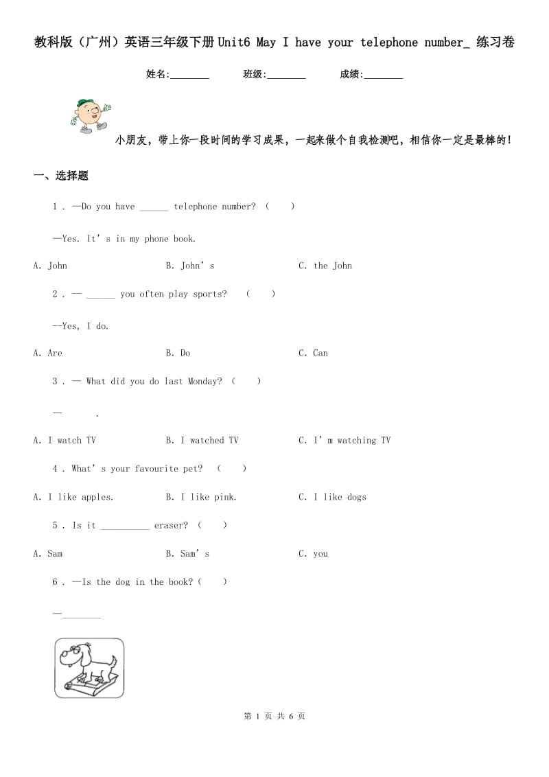 教科版(广州)英语三年级下册Unit6 May I have your telephone number_ 练习卷_第1页