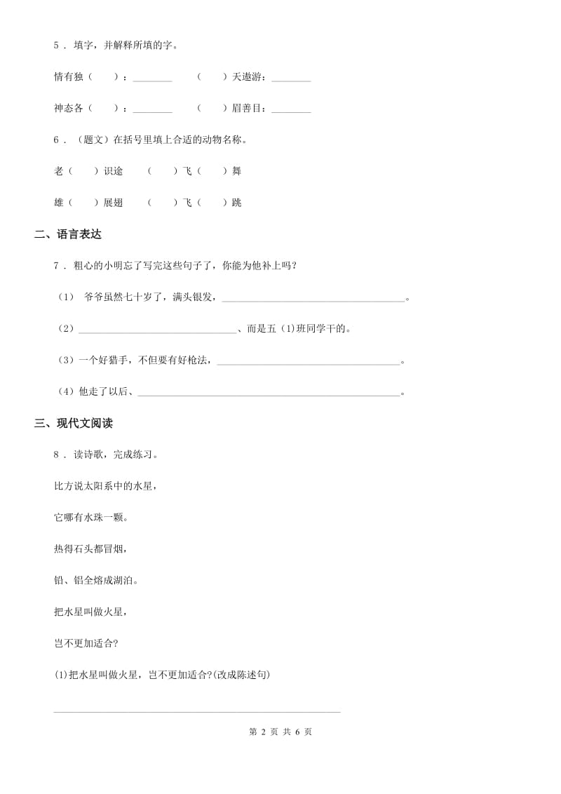 北师大版四年级上册期末测试语文试卷(2)_第2页