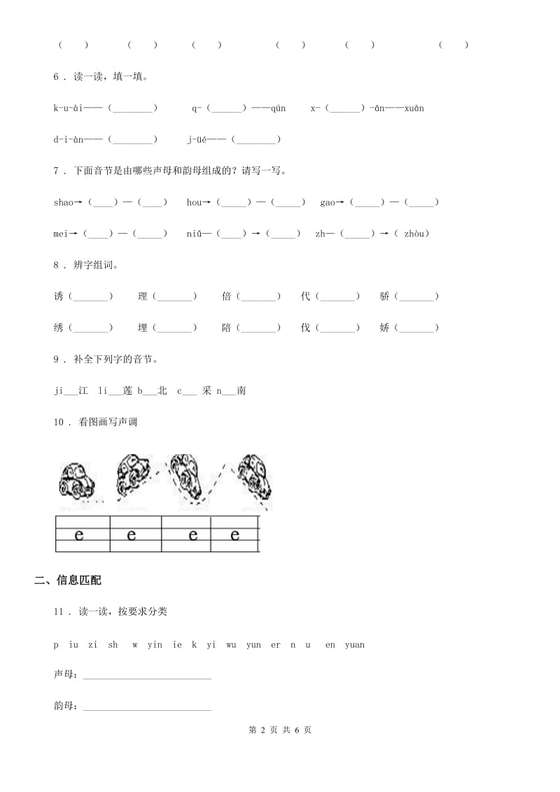 部编版语文一年级上册汉语拼音专项过关检测卷_第2页