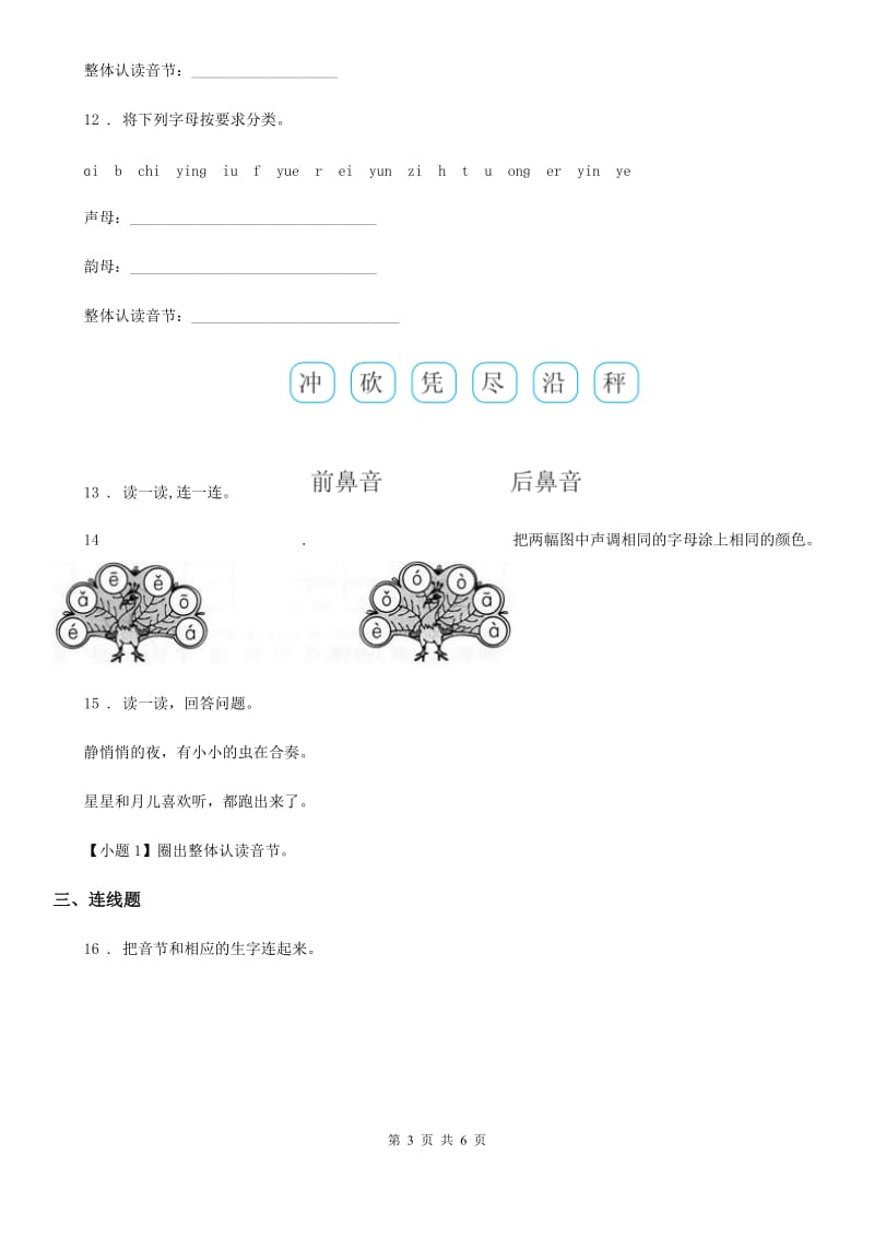 部编版语文一年级上册汉语拼音专项过关检测卷_第3页