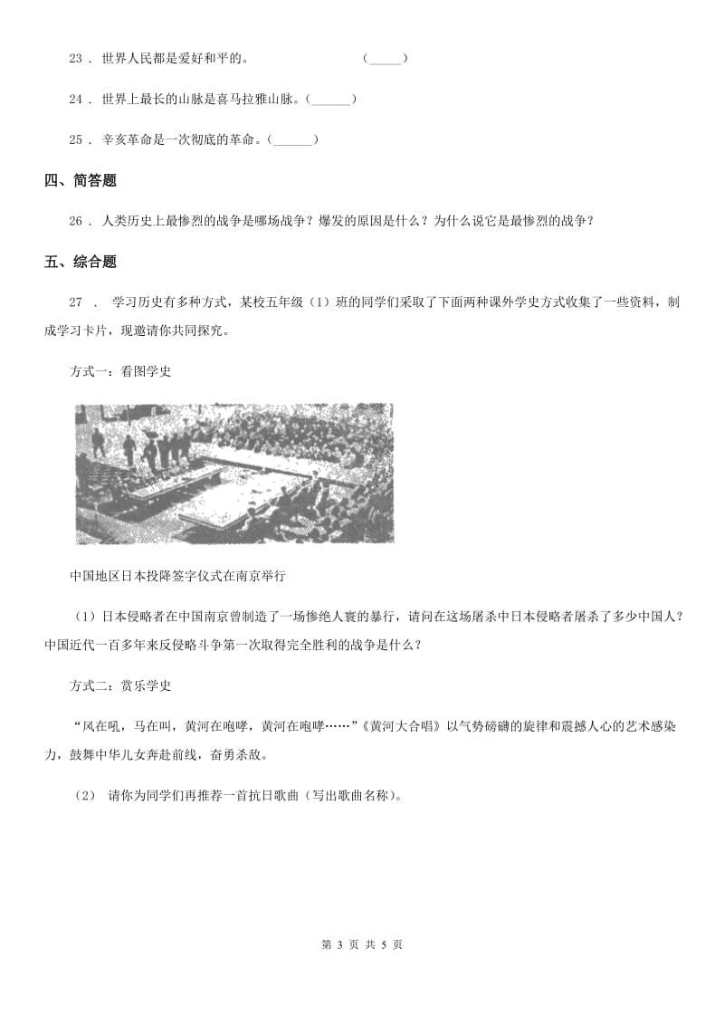 2020年人教版六年级下册期末测试品德试卷(2)（II）卷_第3页