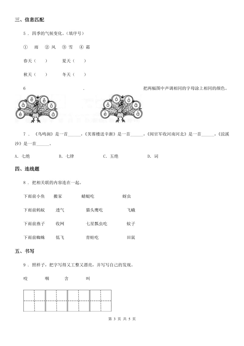 2020年部编版语文一年级下册语文天地一练习卷D卷_第3页