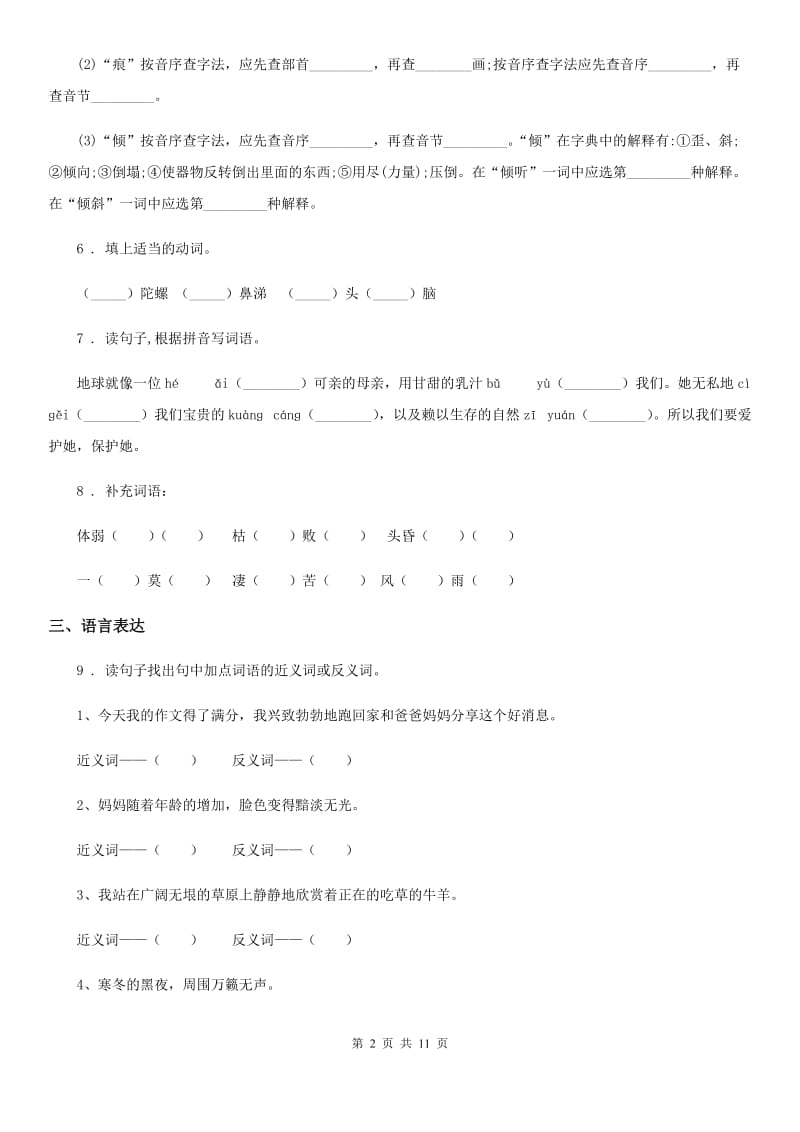 北师大版五年级上册期末考试语文试卷（A卷）_第2页