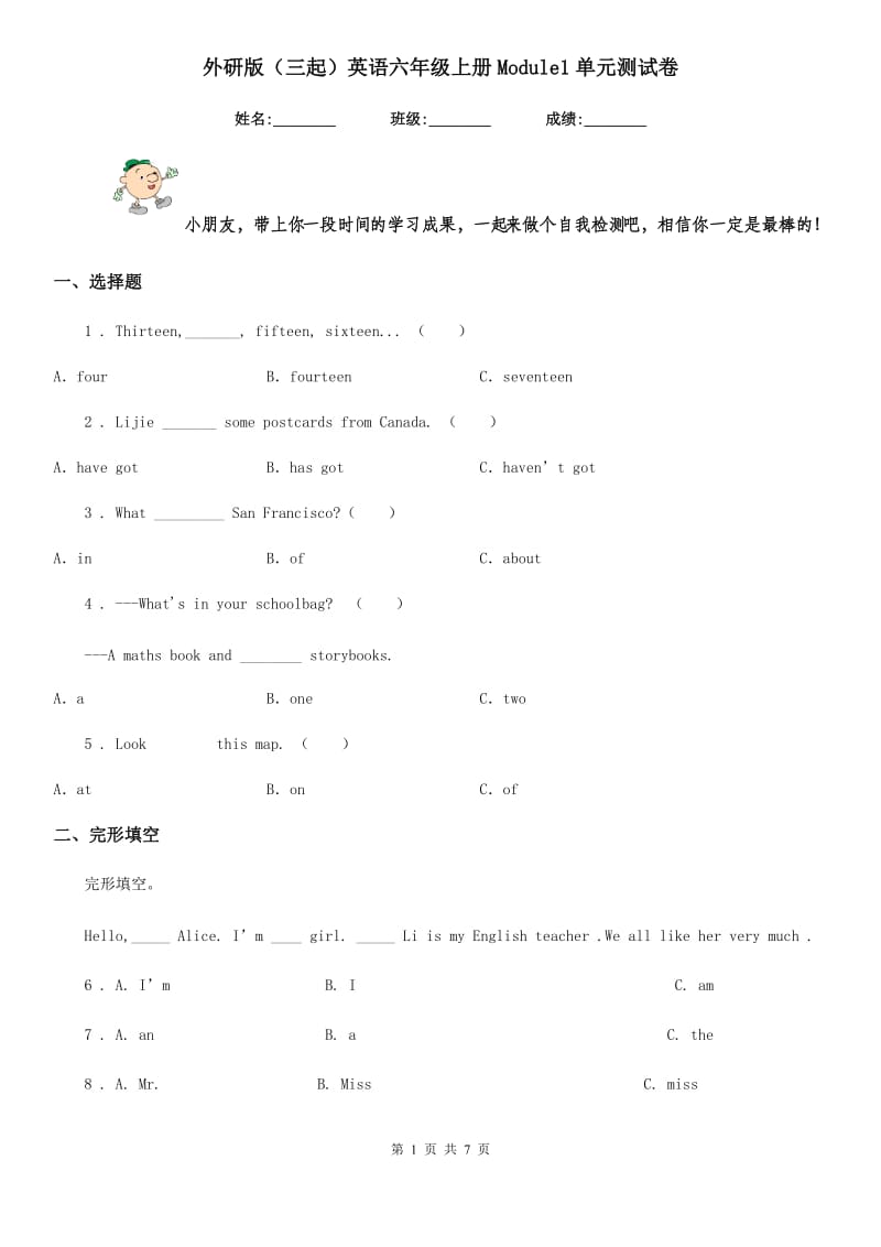 外研版(三起)英语六年级上册Module1单元测试卷_第1页