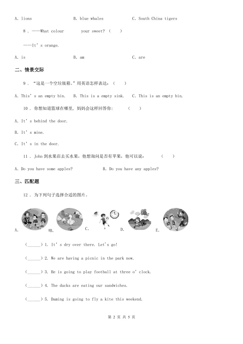 人教版(PEP)三年级上册期末模拟测试英语试卷_第2页