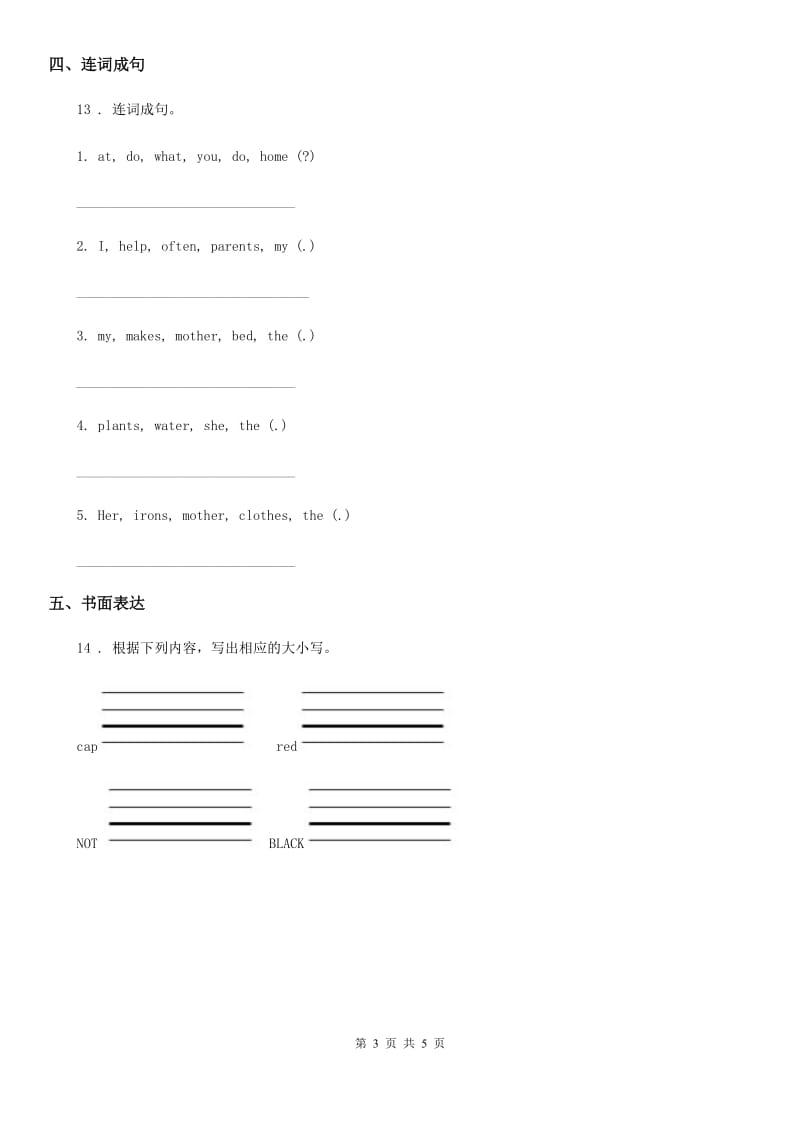 人教版(PEP)三年级上册期末模拟测试英语试卷_第3页