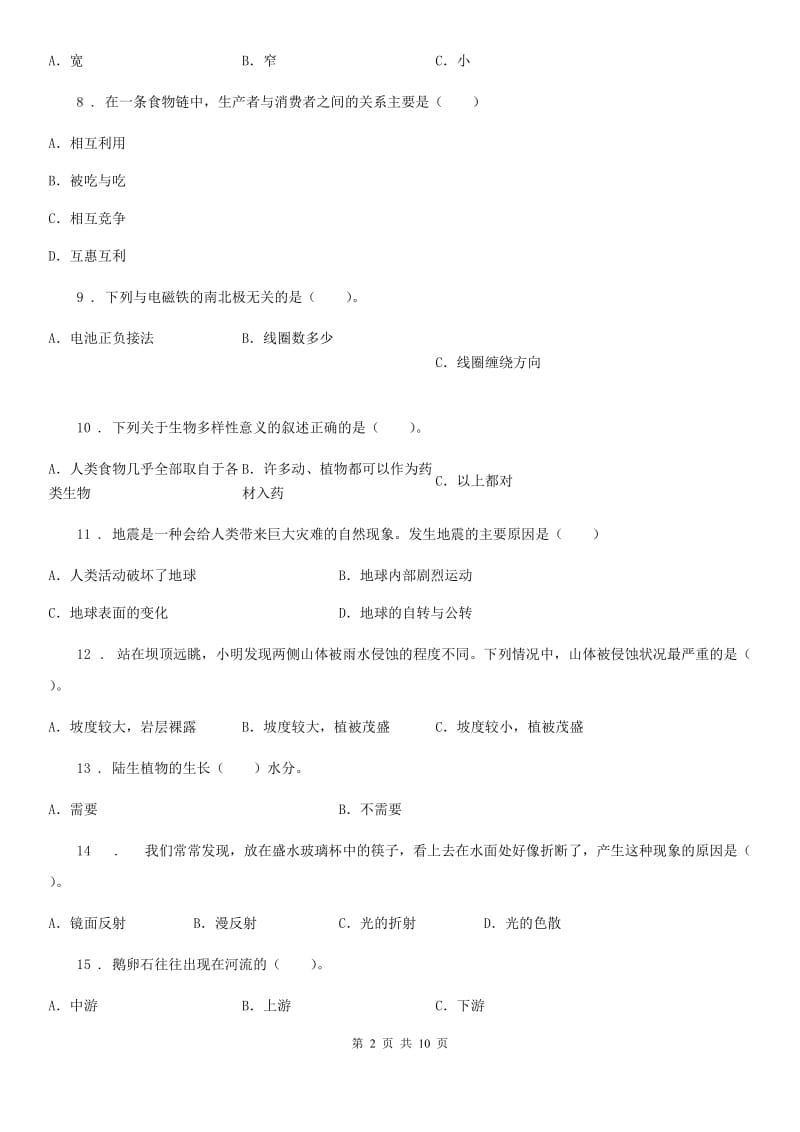 教科版五年级上册期末考试科学试卷（4）_第2页