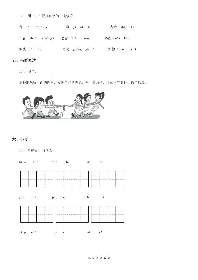 2020年（春秋版）部编版语文五年级下册13 人物描写一组练习卷（I）卷新版_第3页