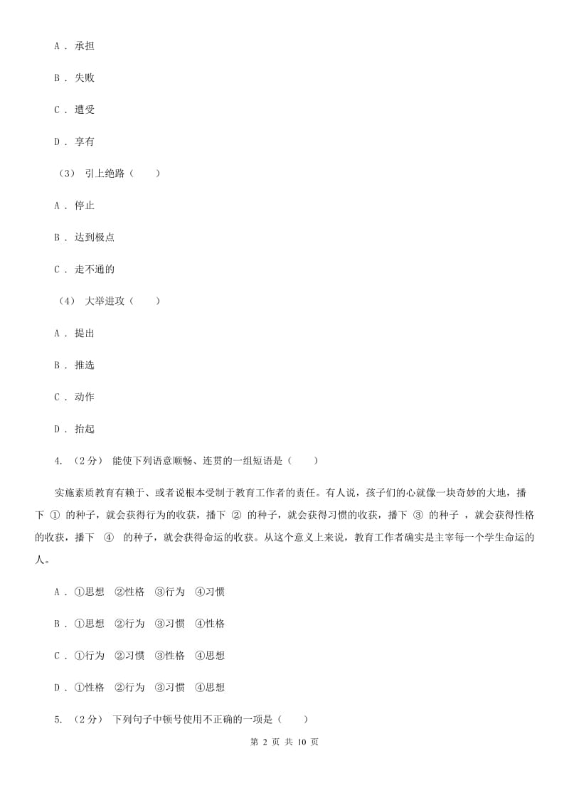 语文版六年级上学期语文期末考试试卷B卷_第2页