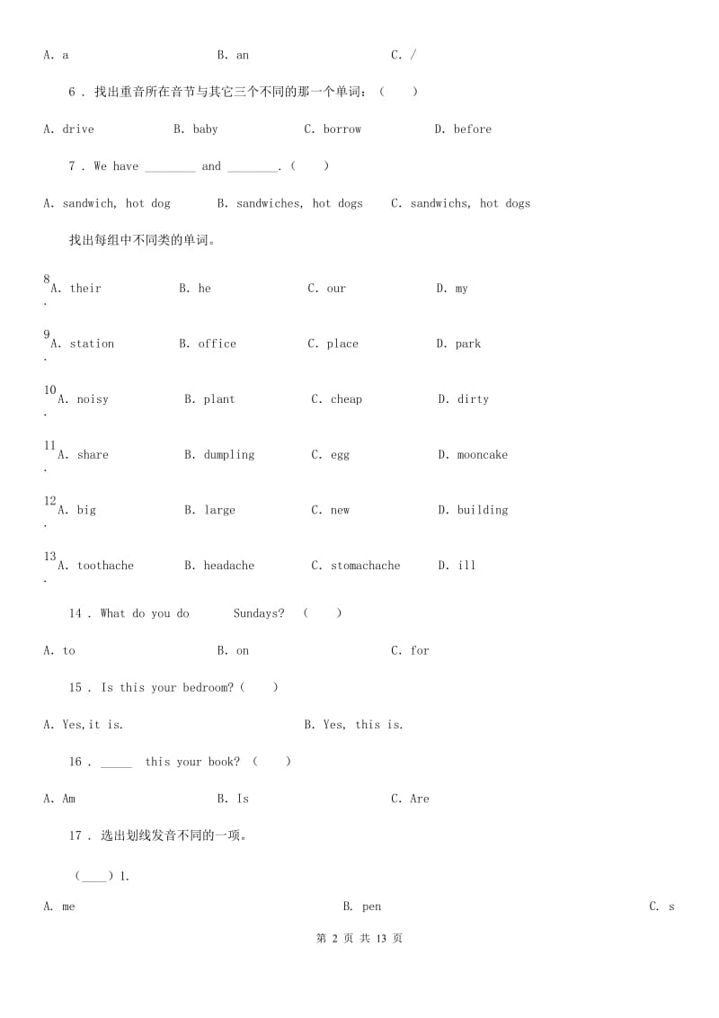 人教新起点版六年级下册小升初模测试英语试卷(五)_第2页