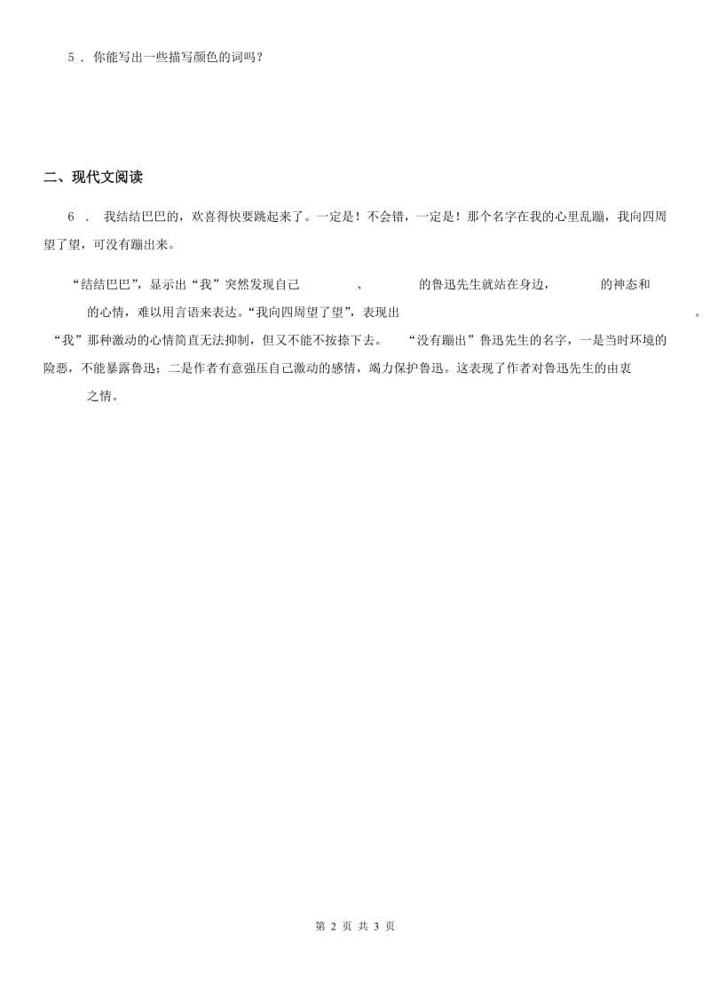 部编版语文四年级上册27 故事二则练习卷（3）_第2页