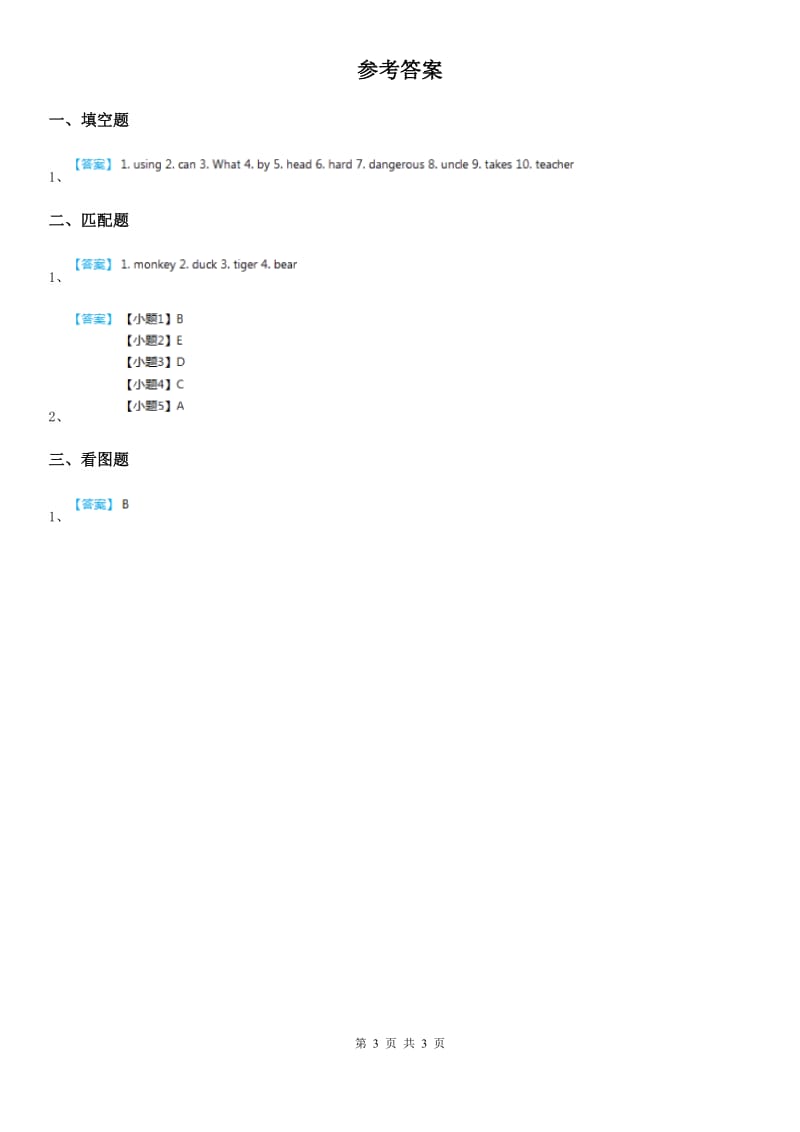 2019-2020年度外研版（一起）英语六年级下册 Module 5 Unit 1 He is playing the suona,but the telephone rings练习卷A卷_第3页