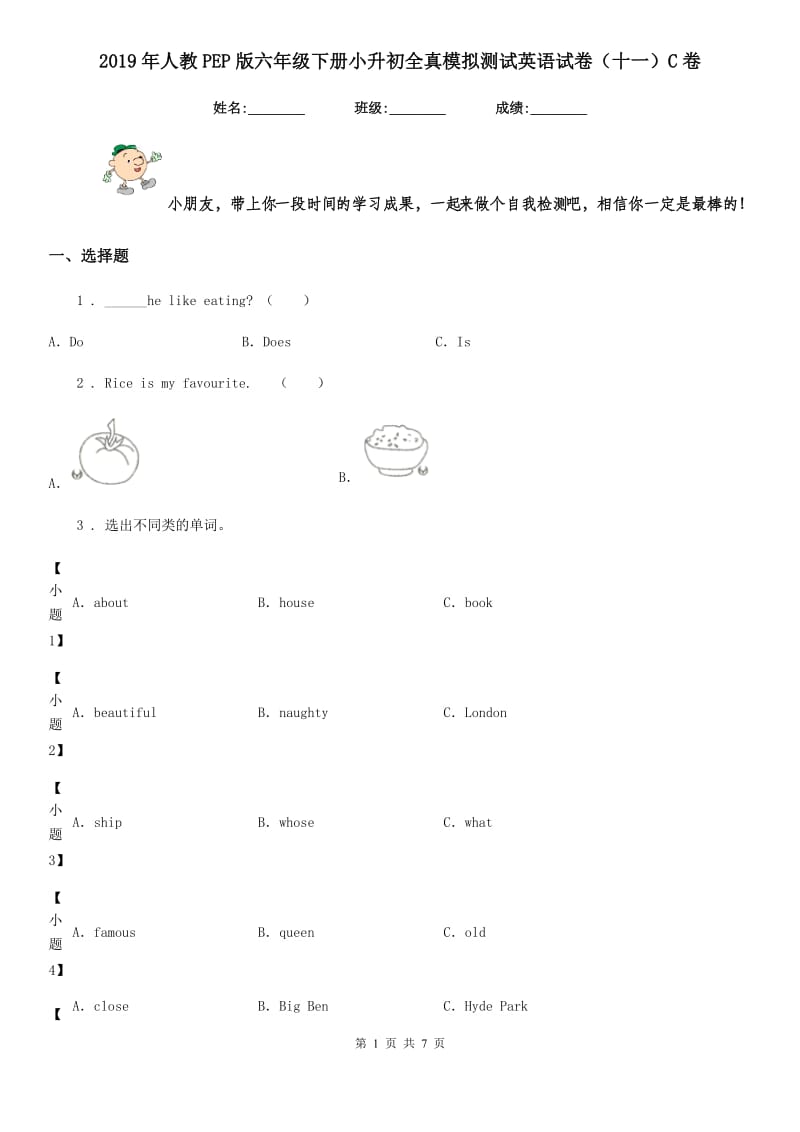 2019年人教PEP版六年级下册小升初全真模拟测试英语试卷（十一）C卷_第1页