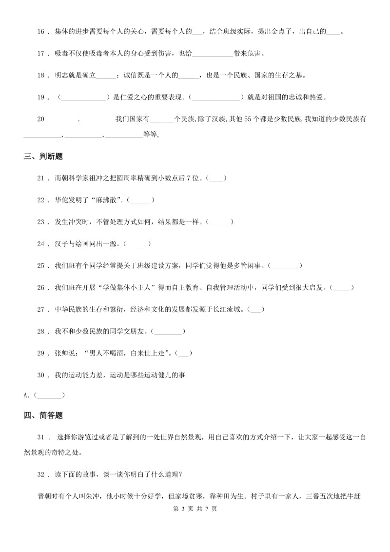 2019年部编版道德与法治五年级上册期末冲刺卷一（I）卷_第3页