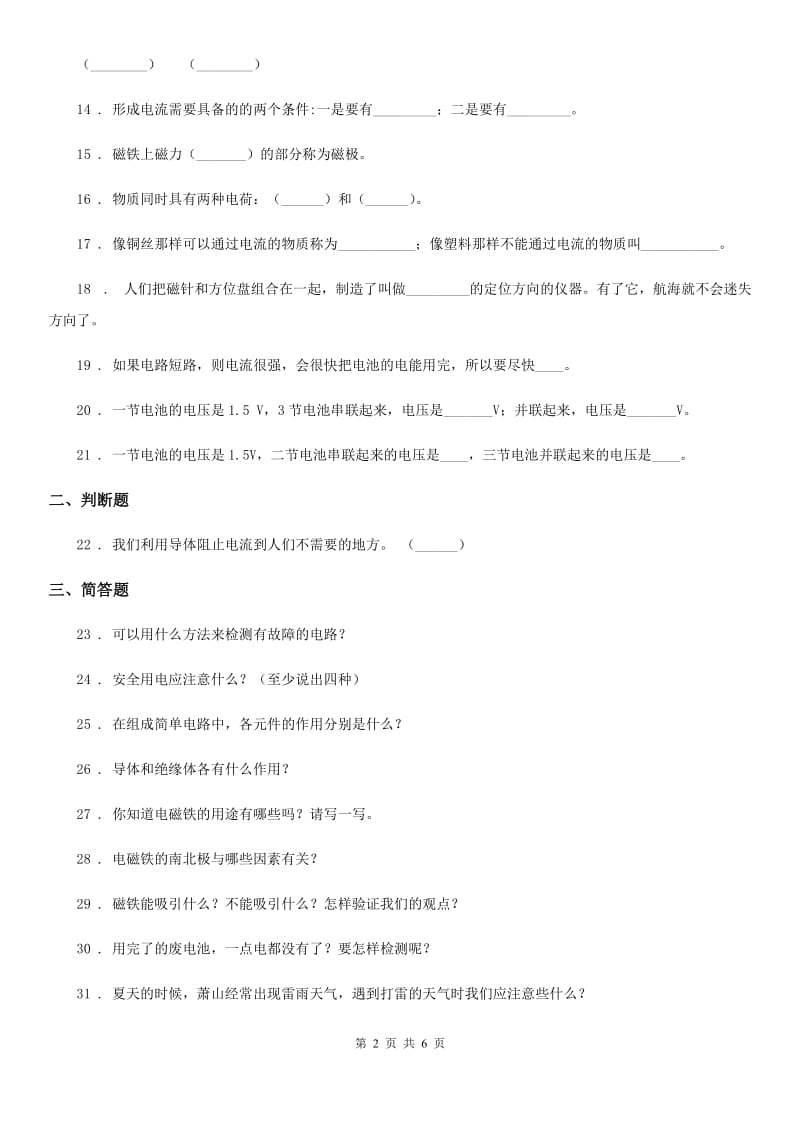 苏教版科学五年级上册第三单元 电和磁测试卷_第2页