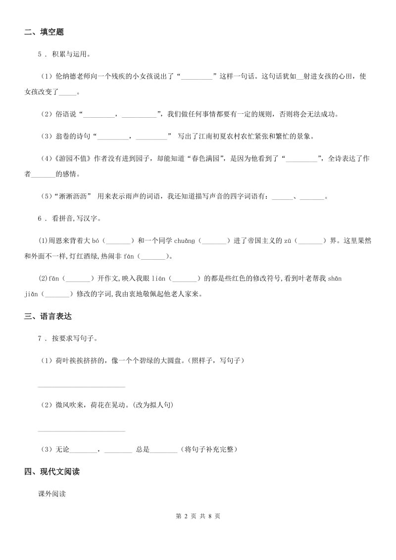 2020年（春秋版）部编版五年级上册期中语文试题D卷_第2页