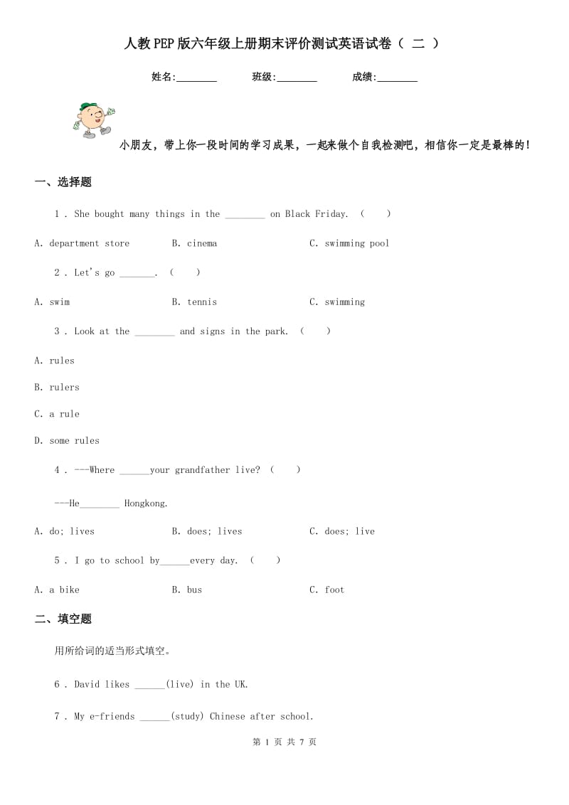 人教PEP版六年级上册期末评价测试英语试卷( 二 )_第1页