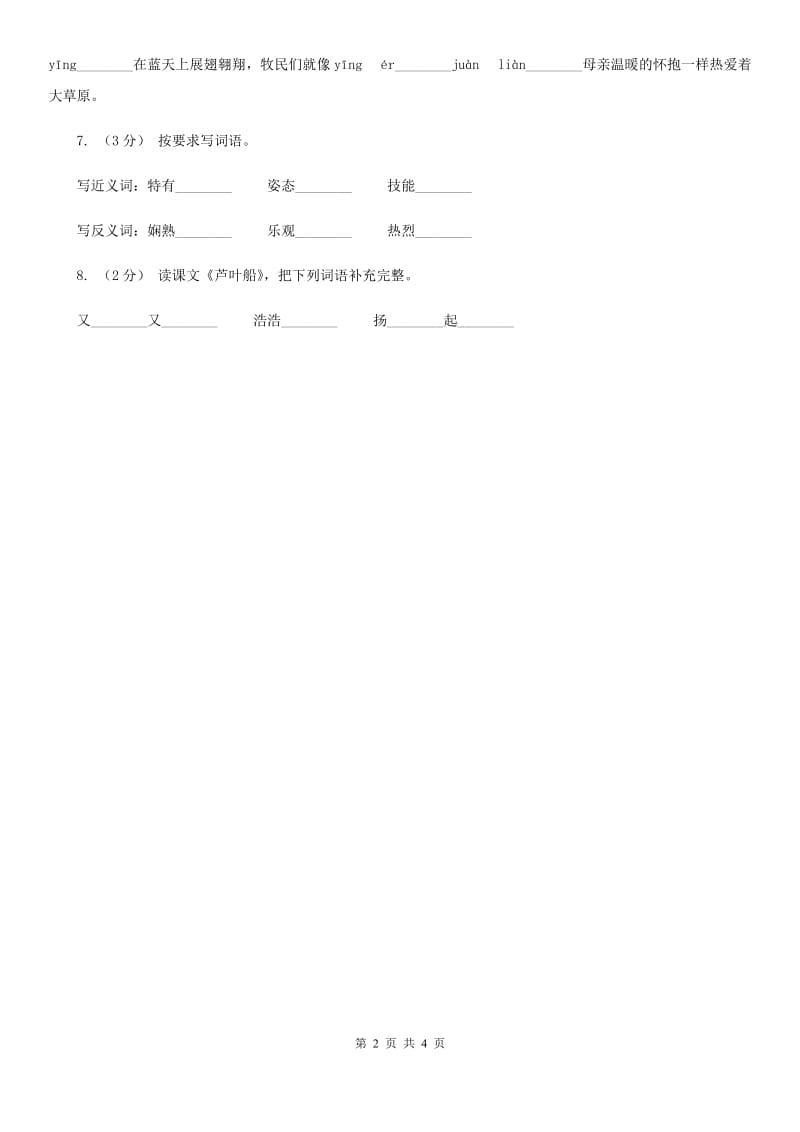 人教统编版五年级下册语文22 手指 课时练C卷_第2页