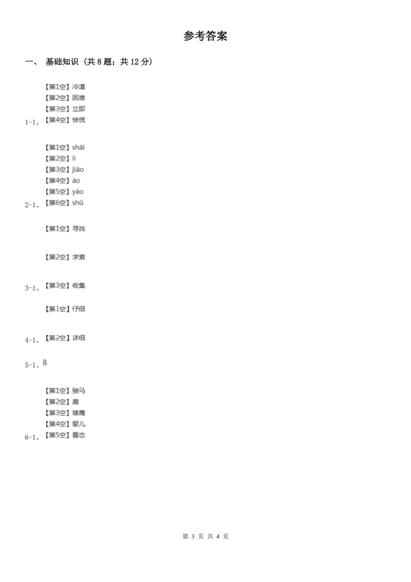 人教统编版五年级下册语文22 手指 课时练C卷_第3页