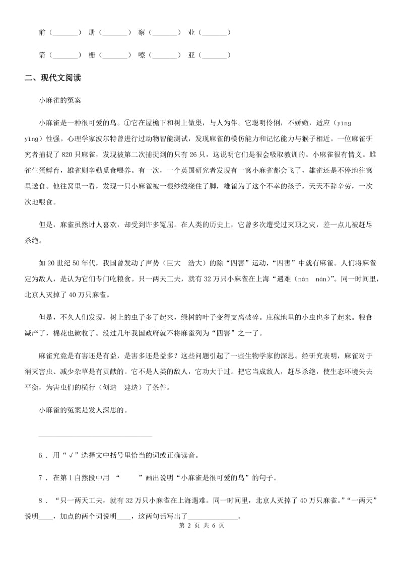 部编版语文三年级下册23 海底世界练习卷精编_第2页