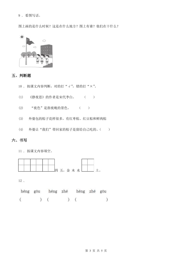 2020年部编版一年级下册期末学业水平检测语文试卷D卷_第3页