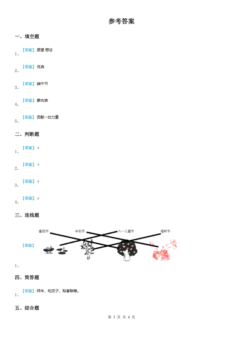 部编版道德与法治四年级下册10 我们当地的风俗练习卷新编_第3页