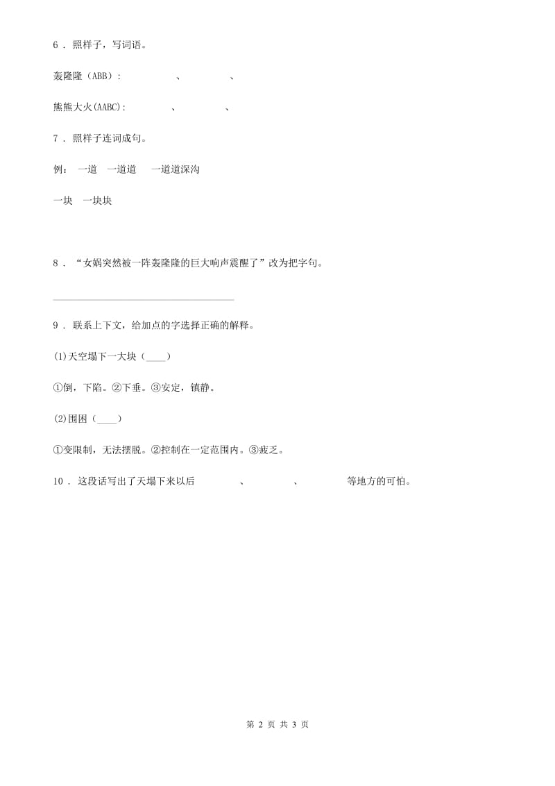 部编版语文四年级上册双休阅读作业四练习卷_第2页