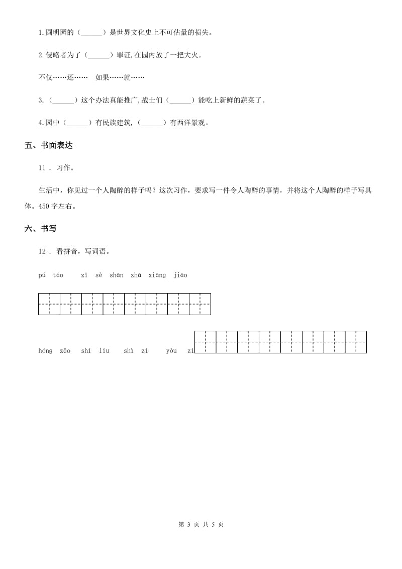 部编版语文四年级下册第五单元评价测试卷_第3页