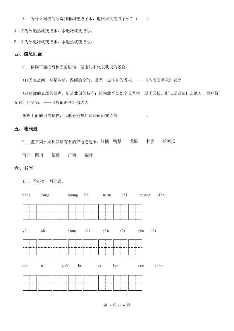 2020年部编版语文二年级上册语文园地一练习卷C卷_第3页