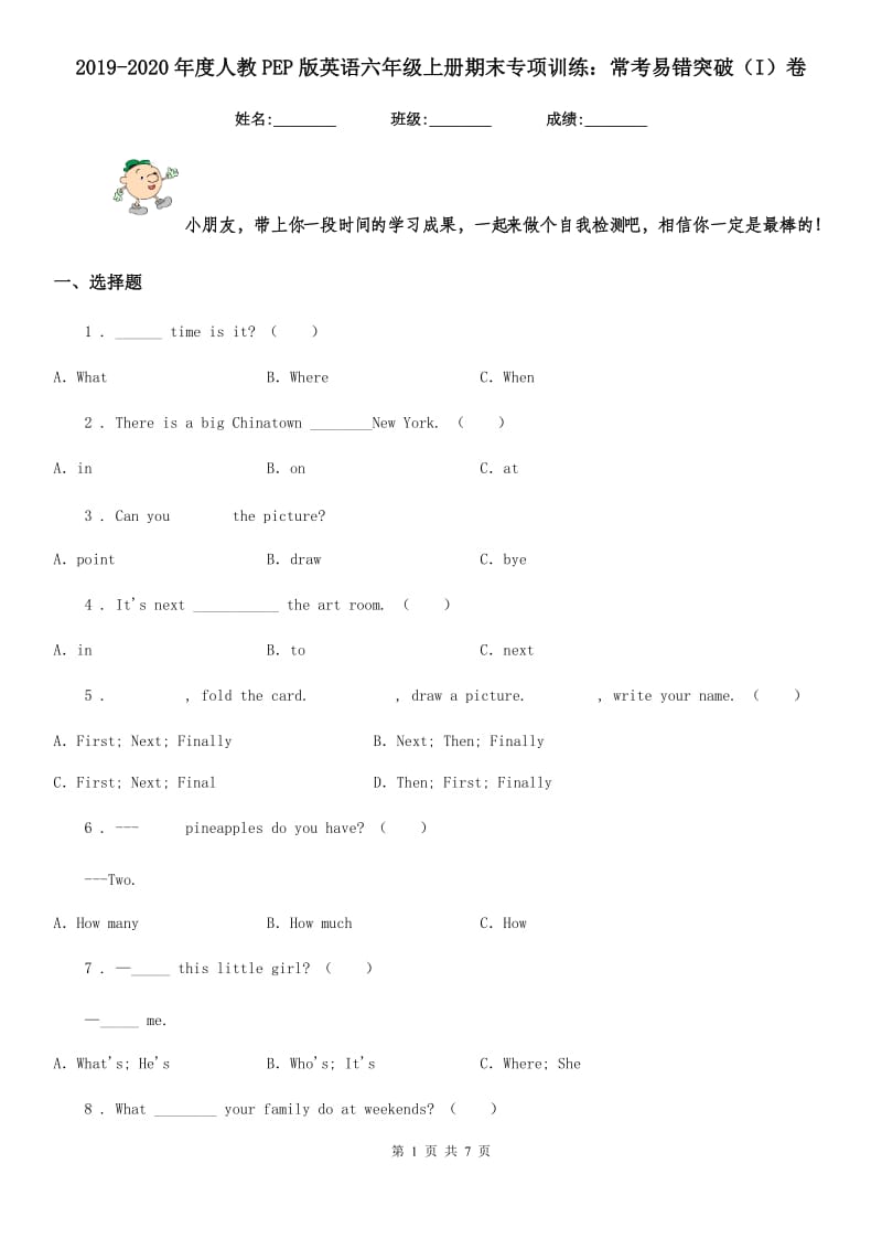 2019-2020年度人教PEP版英语六年级上册期末专项训练：常考易错突破（I）卷_第1页