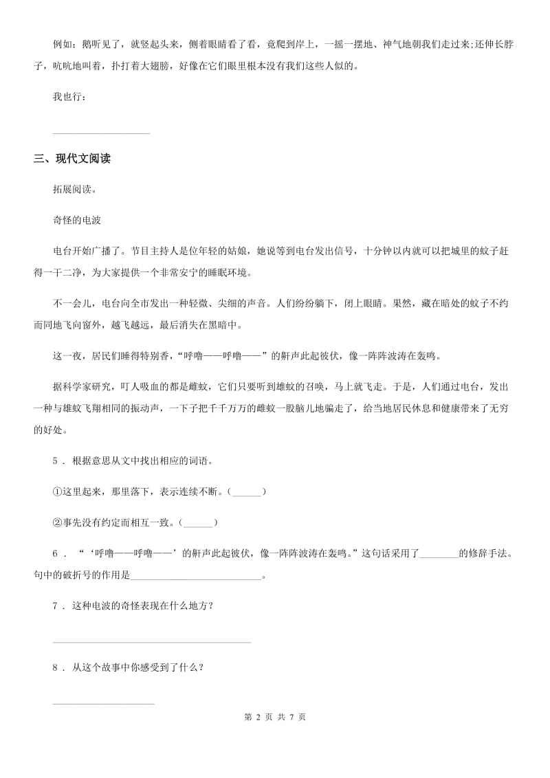 人教部编版一年级下册期末模拟测试语文试卷（3）_第2页