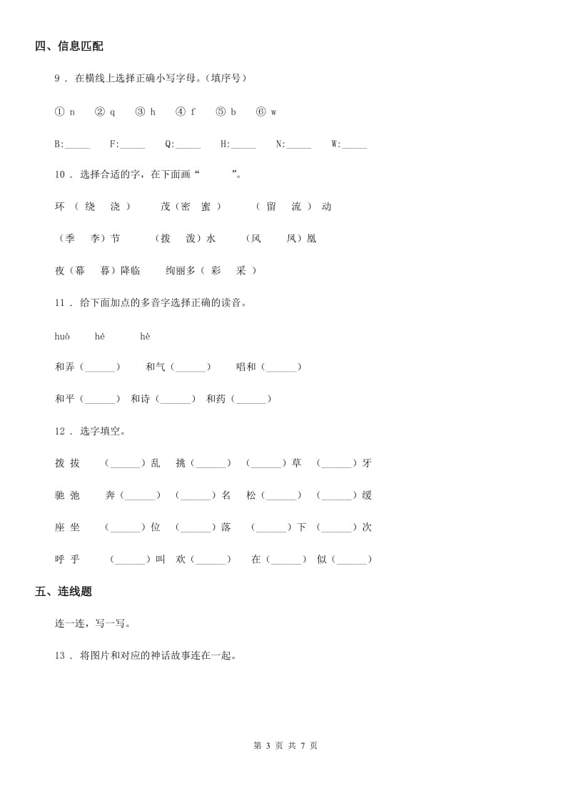 人教部编版一年级下册期末模拟测试语文试卷（3）_第3页