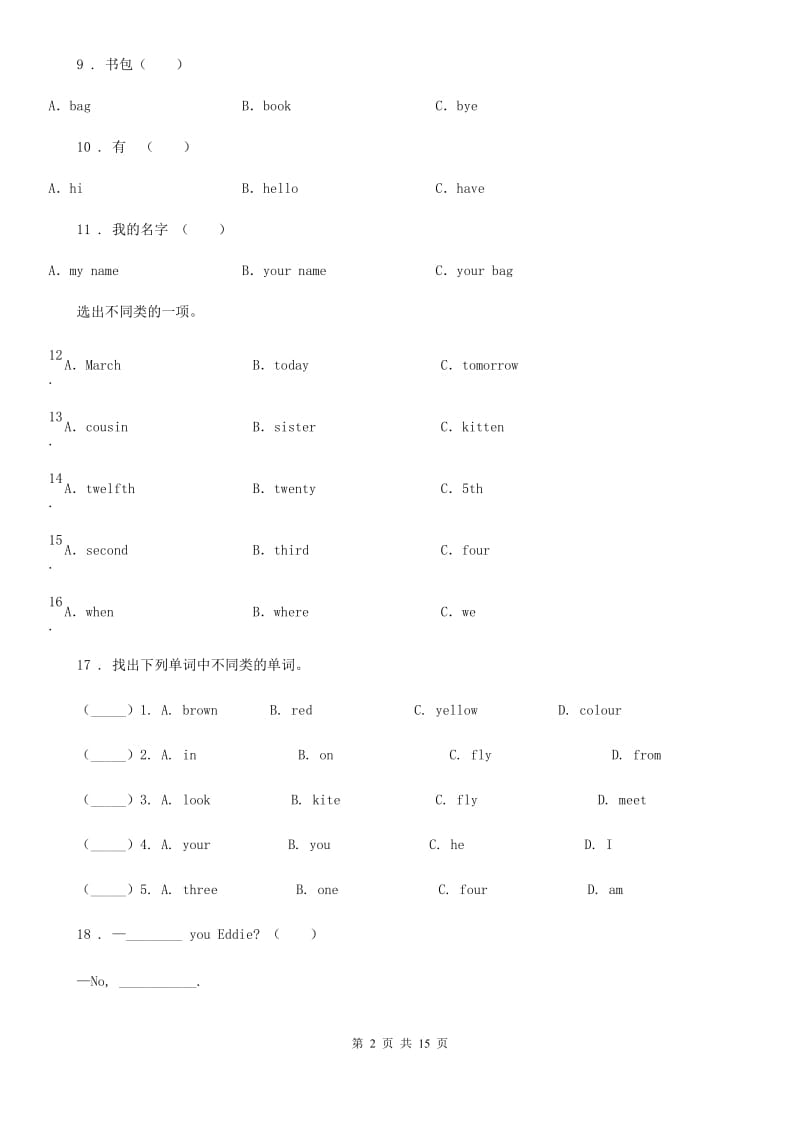 外研版(三起)四年级上册期末测试英语试卷(五)_第2页