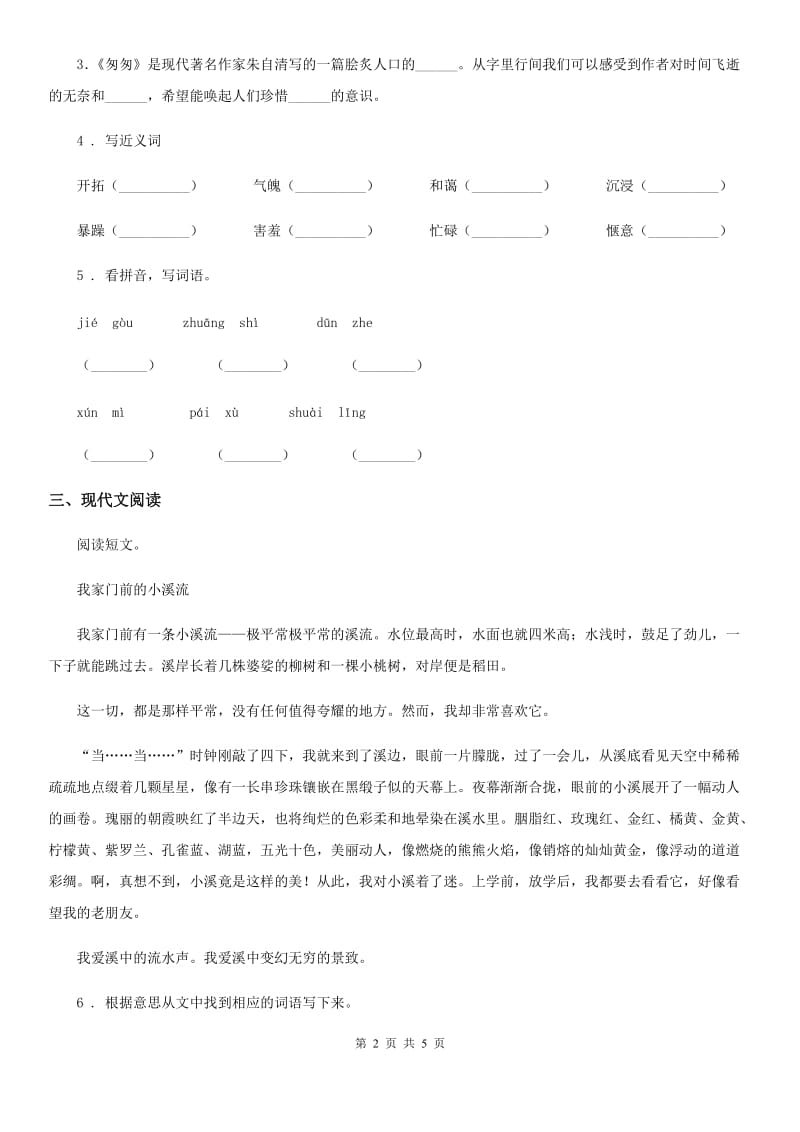 2020版部编版语文四年级下册2 乡下人家课时测评卷D卷_第2页