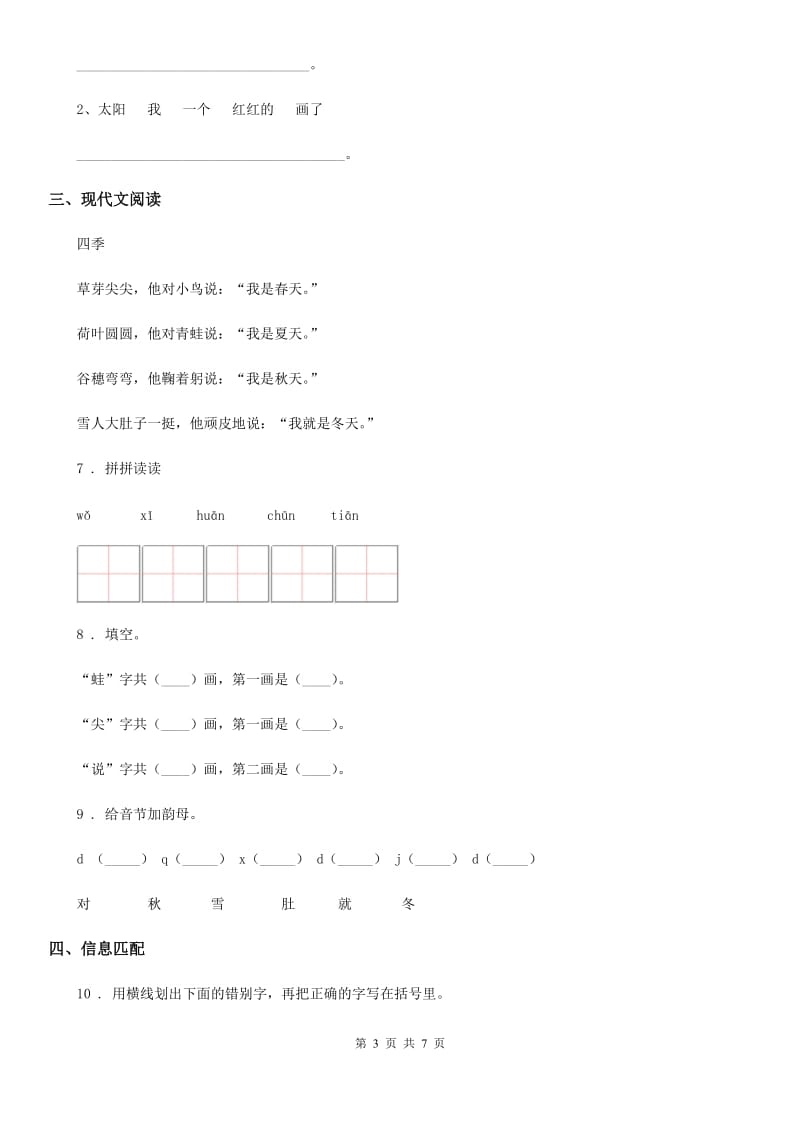 2019年部编版一年级上册期末考试语文试卷（一）（II）卷_第3页