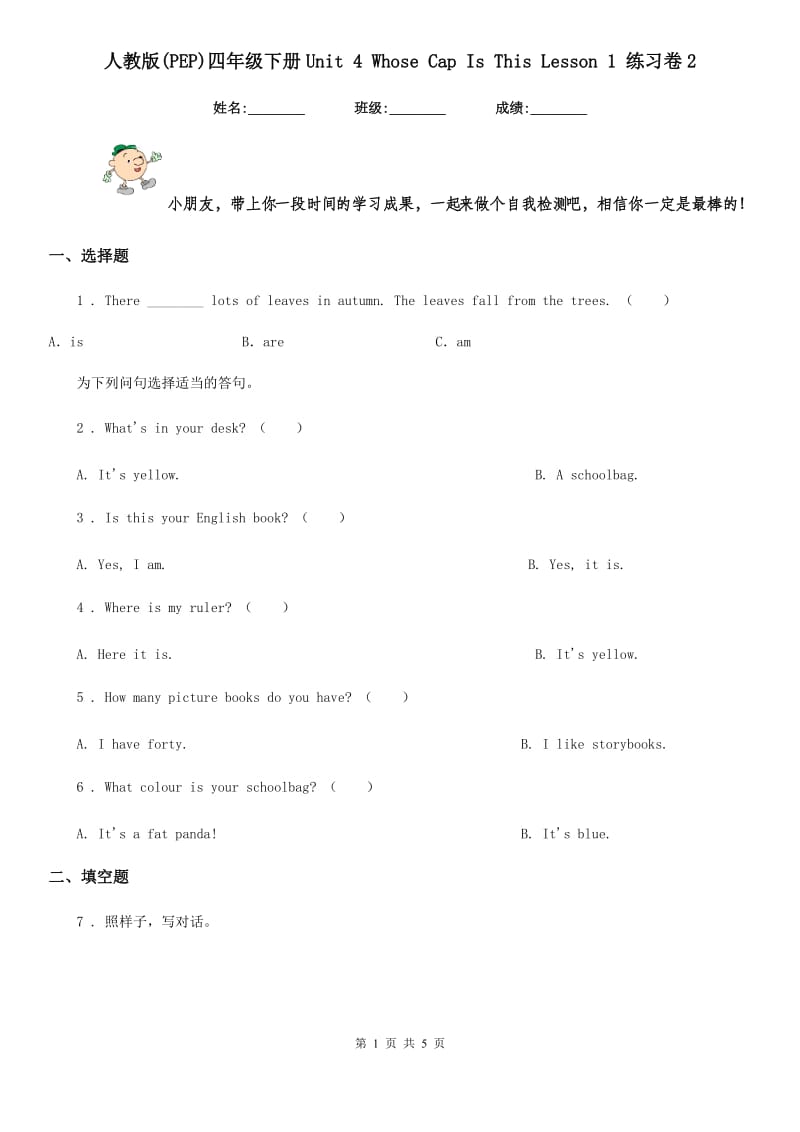 人教版(PEP)四年级英语下册Unit 4 Whose Cap Is This Lesson 1 练习卷2_第1页