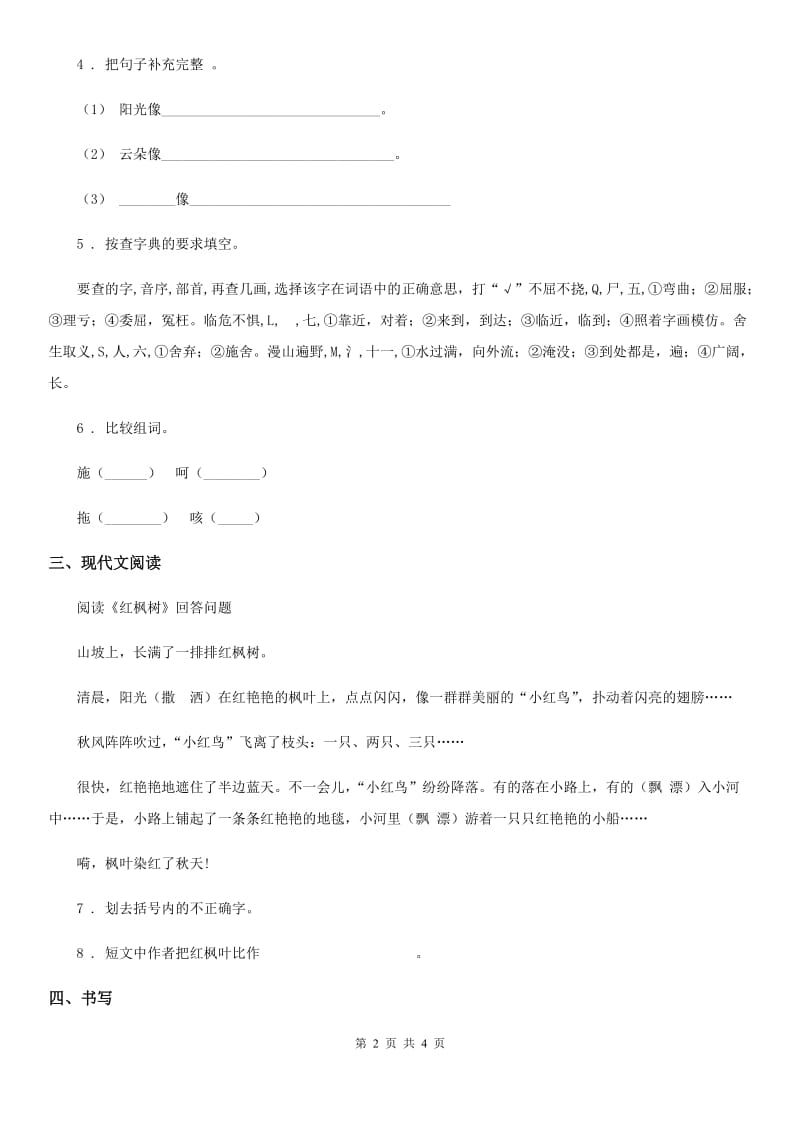 北京版语文六年级上册期末测试卷_第2页