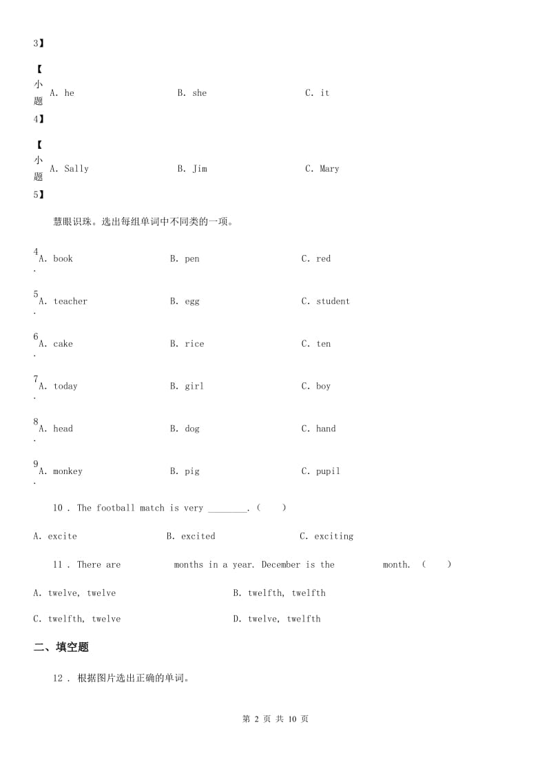 外研版(一起)英语一年级上册 Module 8 Unit 2 How many pink balls练习卷_第2页